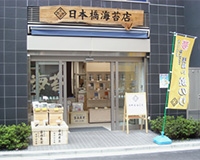日本橋海苔店